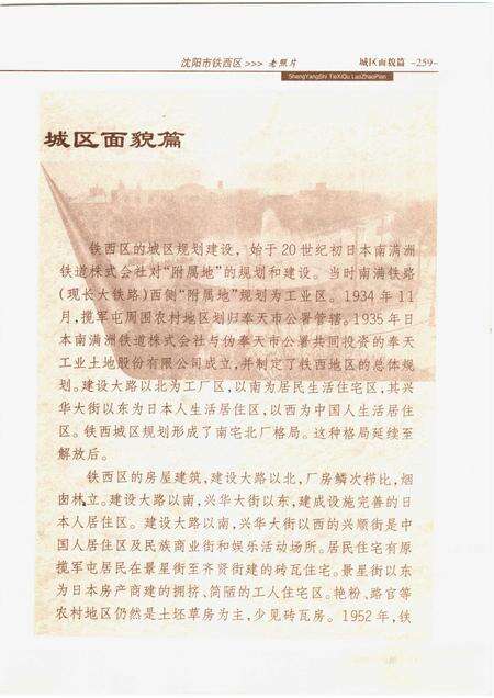 2006-沈阳市铁西区老照片  下.pdf电子版_辽宁省志预览图3