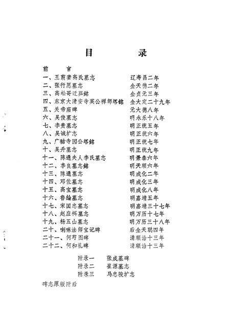 1976-辽阳碑志选.pdf电子版_辽宁省志预览图3