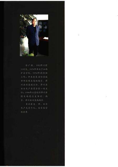 2006-泽州煤炭工业发展史.pdf电子版_山西省志预览图3