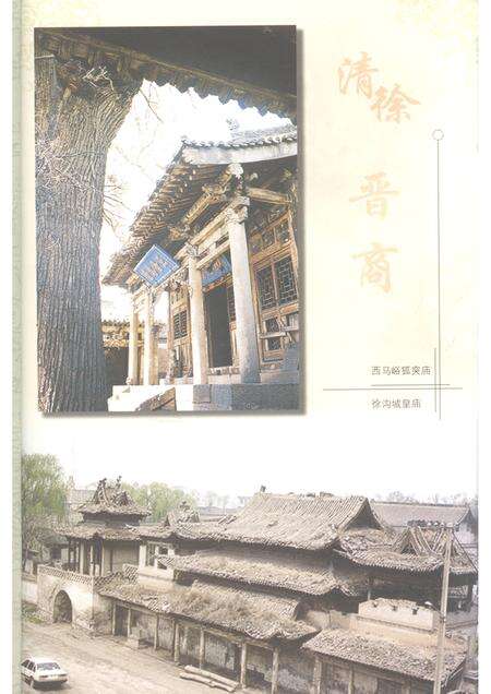 2006-清徐文史资料  第12辑  晋商与清徐.pdf电子版_山西省志预览图3