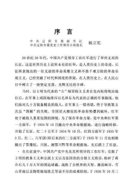 2006-红星闪闪  记辽阳红军人物.pdf电子版_辽宁省志预览图3