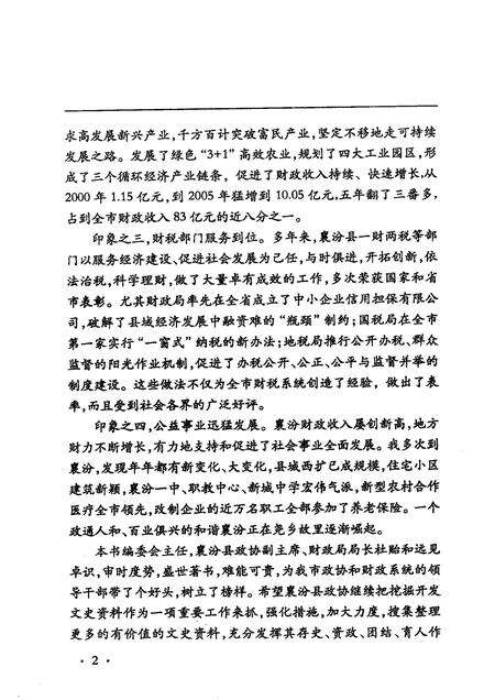 2006-襄汾文史资料  第13辑  财税专辑.pdf电子版_山西省志预览图3