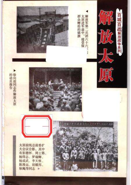 2006-解放太原.pdf电子版_山西省志预览图3
