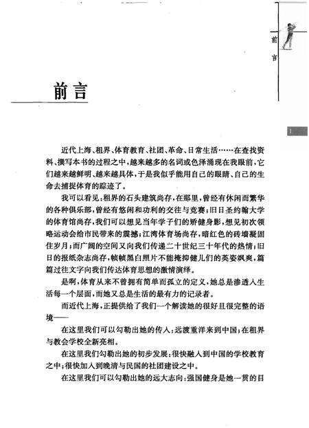 2006-近代体育在上海  1840-1937.pdf电子版_上海市志预览图3