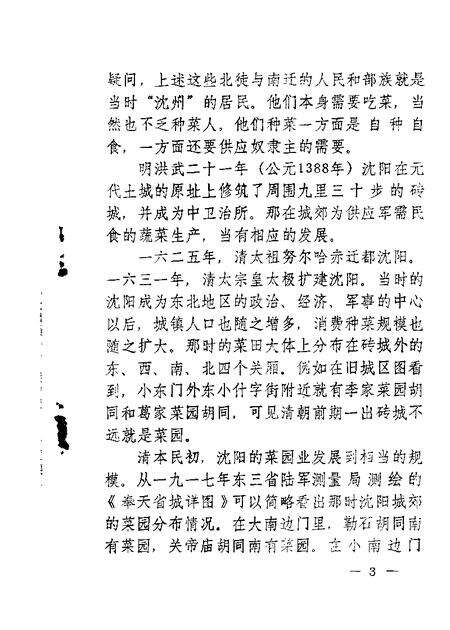 -东陵区文史资料  第3辑.pdf电子版_辽宁省志预览图3