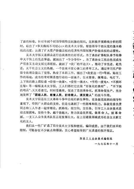1976-阳泉工人美术大字报、壁画选.pdf电子版_山西省志预览图3