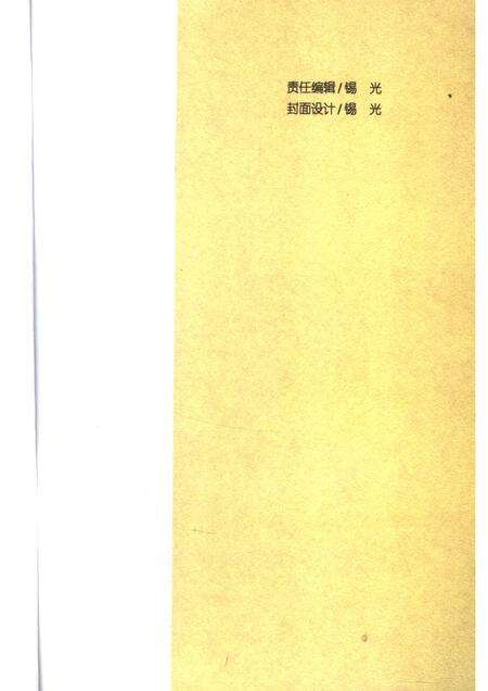 2006-锡林郭勒盟盐务史.pdf电子版_内蒙古志预览图3