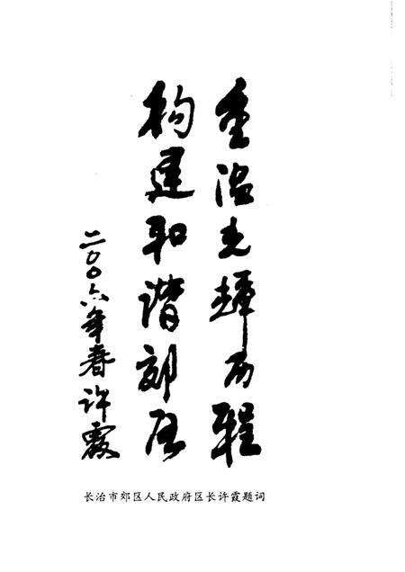 2006-长治市郊区文史资料  第14辑.pdf电子版_山西省志预览图3