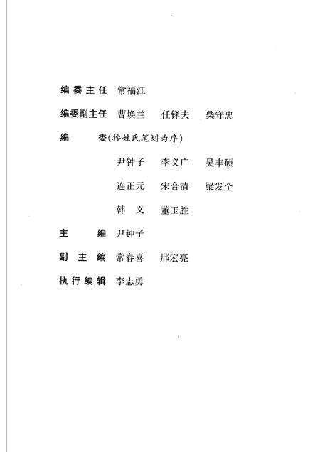 2006-长治文史资料  第19辑  太行抗日亲历记.pdf电子版_山西省志预览图3