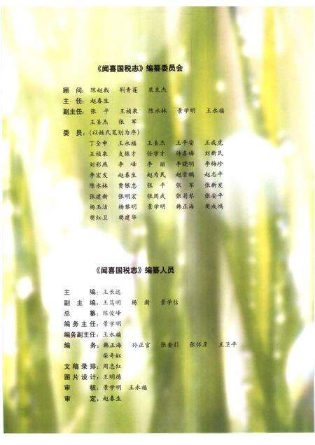 2006-闻喜国税志  图卷.pdf电子版_山西省志预览图3