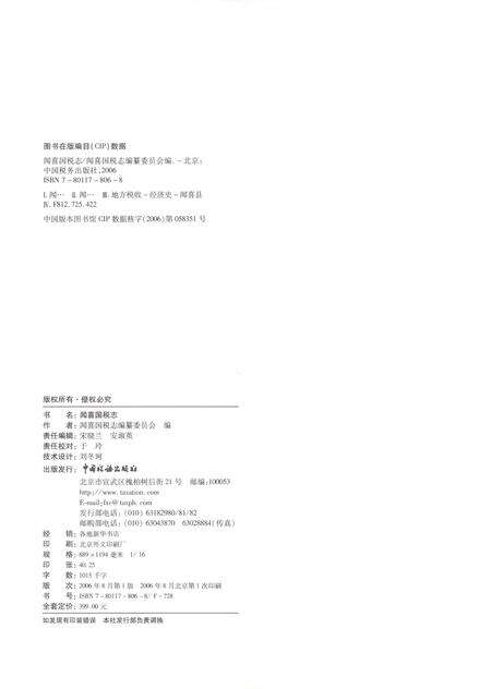 2006-闻喜国税志  文卷.pdf电子版_山西省志预览图3