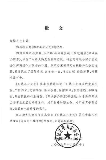 2006-阳城县公安志  1937-2005.pdf电子版_山西省志预览图3