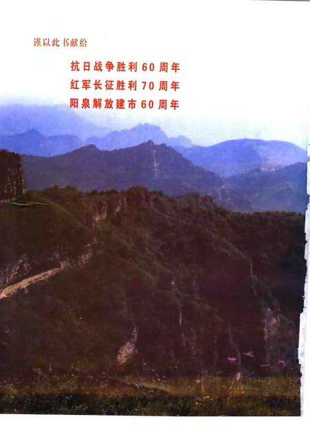 2006-阳泉革命老区概览.pdf电子版_山西省志预览图3
