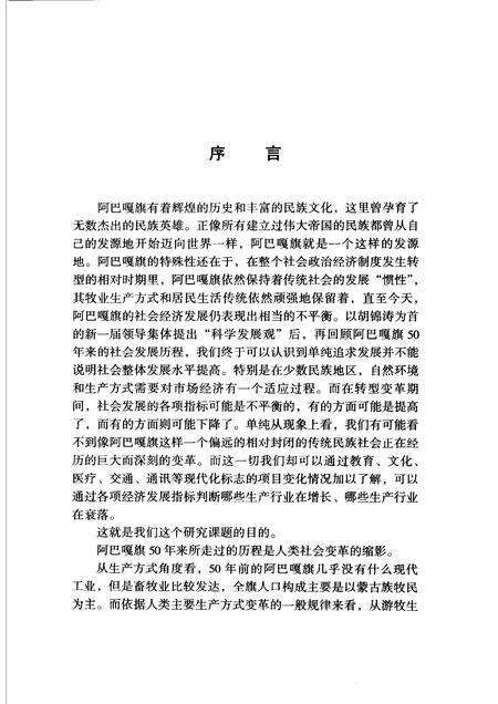 2006-阿巴嘎旗五十年.pdf电子版_内蒙古志预览图3