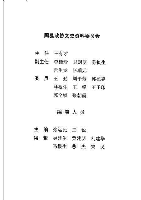 2006-隰县文史资料  第12辑  午城酿酒有限公司专辑.pdf电子版_山西省志预览图3