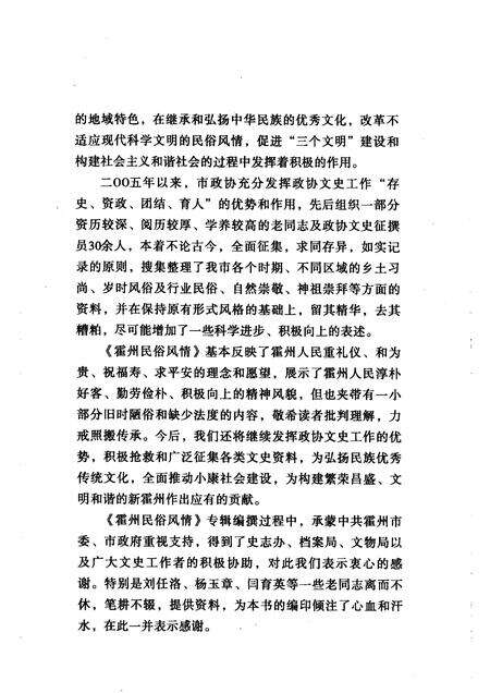 2006-霍州文史资料  第10辑  霍州民俗风情.pdf电子版_山西省志预览图3