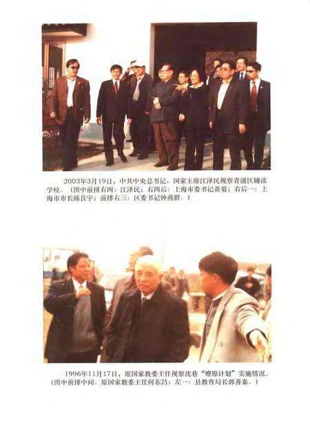 2006-青浦教育志  第2卷  1986-2000  上  行政管理与幼教.pdf电子版_上海市志预览图3