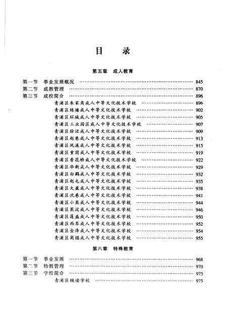 2006-青浦教育志  第2卷  1986-2000  下  成职教育.pdf电子版_上海市志预览图3