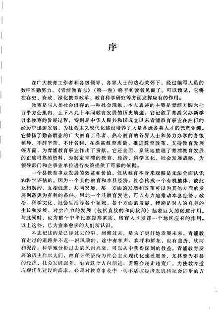 2006-青浦教育志.pdf电子版_上海市志预览图3