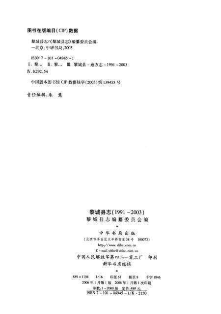 2006-黎城县志  1991-2003.pdf电子版_山西省志预览图3
