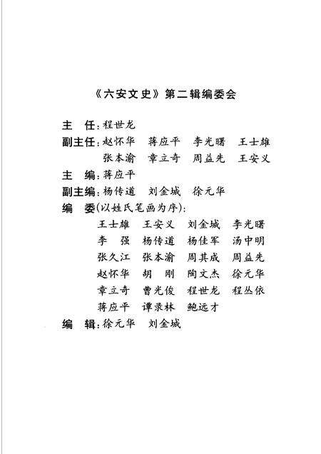 2006版六安文史.pdf电子版_安徽省志预览图3