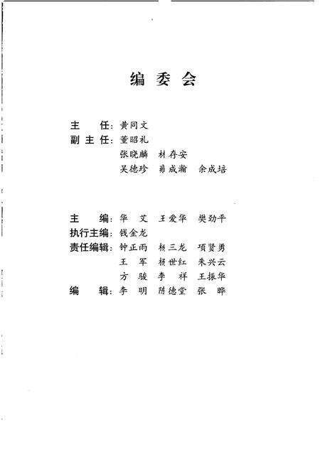 2006版合肥大拆违实录.pdf电子版_安徽省志预览图3