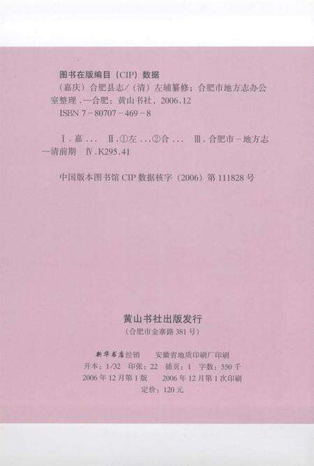 2006版嘉庆合肥县志.pdf电子版_安徽省志预览图3