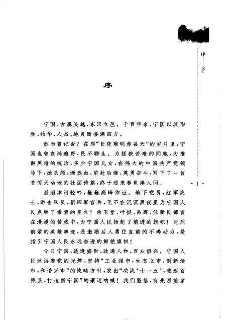2006版红色宁国.pdf电子版_安徽省志预览图3