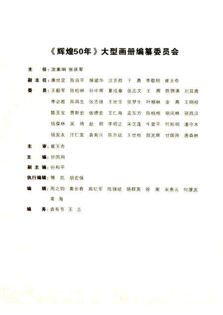 2006版辉煌50年  铜陵市建市五十周年  1956-2006.pdf电子版_安徽省志预览图3