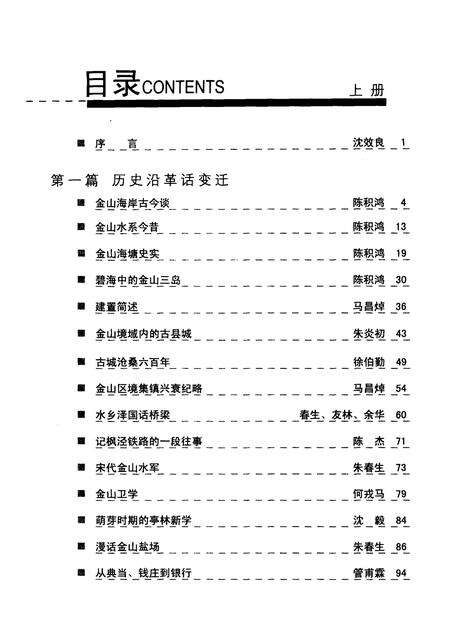2007-上海文史资料选辑  2007年  第3期  总第123辑  金山卷  上.pdf电子版_上海市志预览图3
