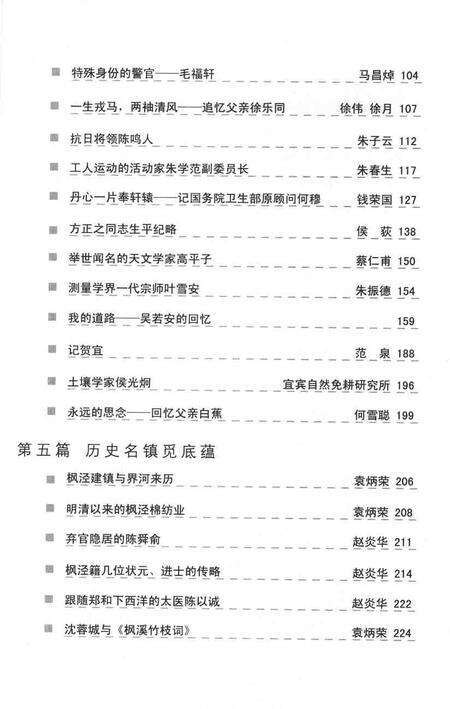 2007-上海文史资料选辑  2007年  第3期  总第123辑  金山卷  下.pdf电子版_上海市志预览图3