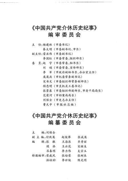 2007-中国共产党介休历史纪事  1949.10-2005.12.pdf电子版_山西省志预览图3