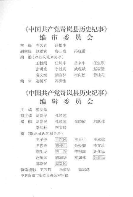 2007-中国共产党河曲历史纪事  1930-2005.pdf电子版_山西省志预览图3