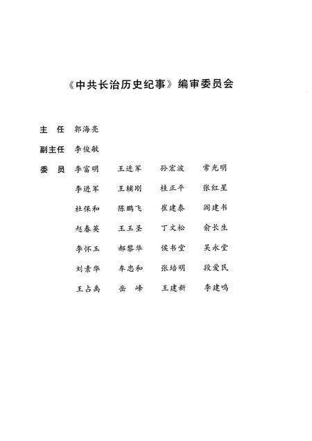 2007-中国共产党长治历史纪事  1949-2002.pdf电子版_山西省志预览图3