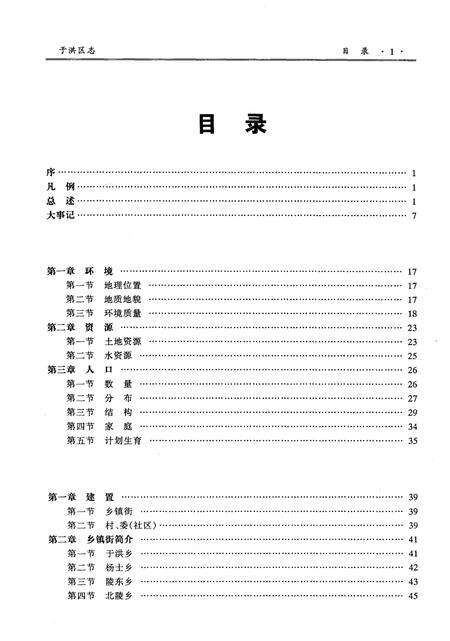 2007-于洪区志  1991-2000.pdf电子版_辽宁省志预览图3