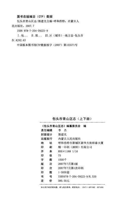 2007-包头市青山区志  上.pdf电子版_内蒙古志预览图3