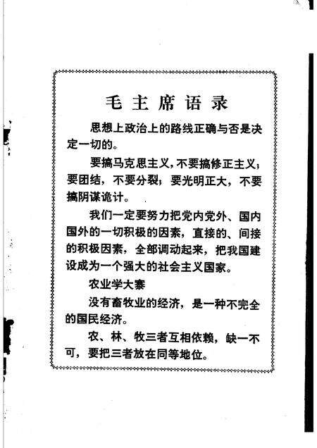 1977-大寨红旗映草原：镶黄旗牧业学大寨的经验.pdf电子版_内蒙古志预览图3