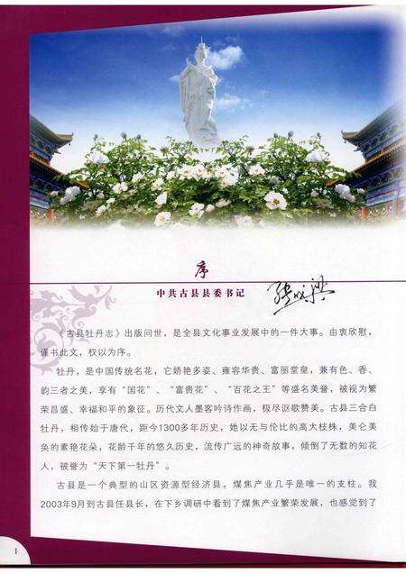 2007-古县牡丹志.pdf电子版_山西省志预览图3