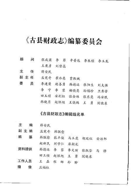 2007-古县财政志.pdf电子版_山西省志预览图3