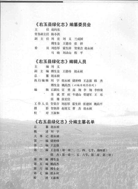 2007-右玉县绿化志.pdf电子版_山西省志预览图3