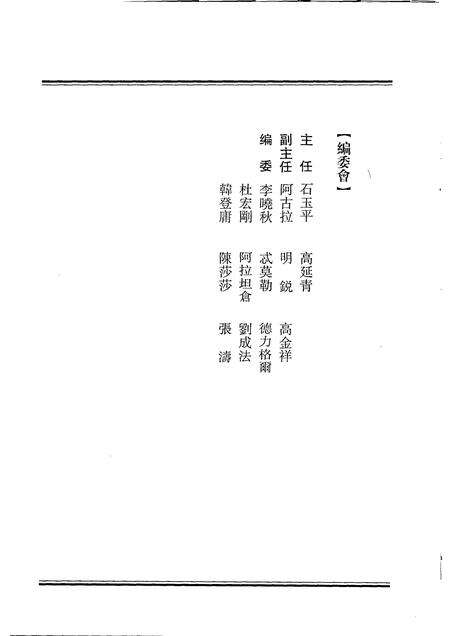 2007-哲里木盟十旗调查报告书  上.pdf电子版_内蒙古志预览图3