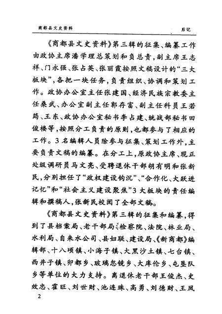 2007-商都县文史资料  第3辑.pdf电子版_内蒙古志预览图3