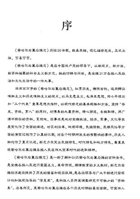 2007-察哈尔右翼后旗志.pdf电子版_内蒙古志预览图3