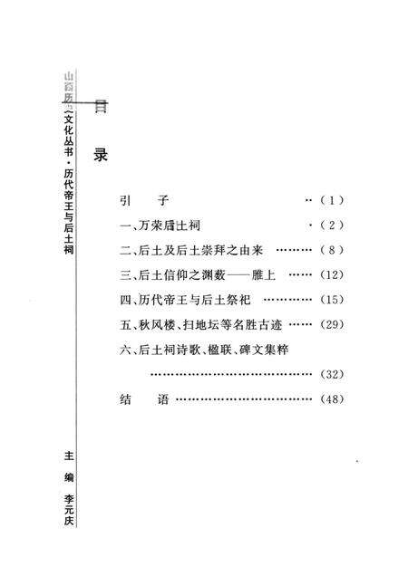 2007-山西历史文化丛书  历代帝王与后土祠.pdf电子版_山西省志预览图3