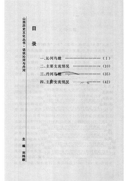 2007-山西历史文化丛书  第24辑  话说沁河与丹河.pdf电子版_山西省志预览图3