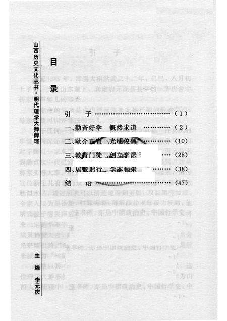 2007-山西历史文化丛书  第25辑  明代理学大师薛瑄.pdf电子版_山西省志预览图3