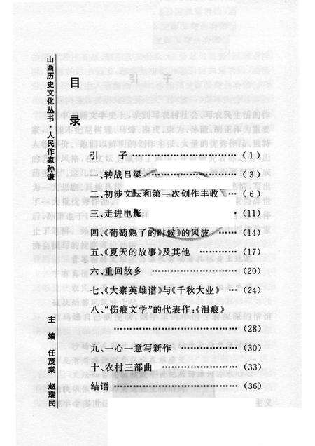 2007-山西历史文化丛书  第26辑  人民作家孙谦.pdf电子版_山西省志预览图3