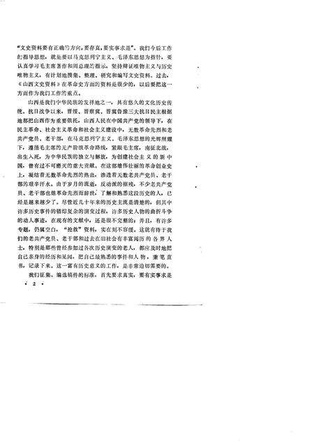 1979-山西文史资料  第13辑.pdf电子版_山西省志预览图3