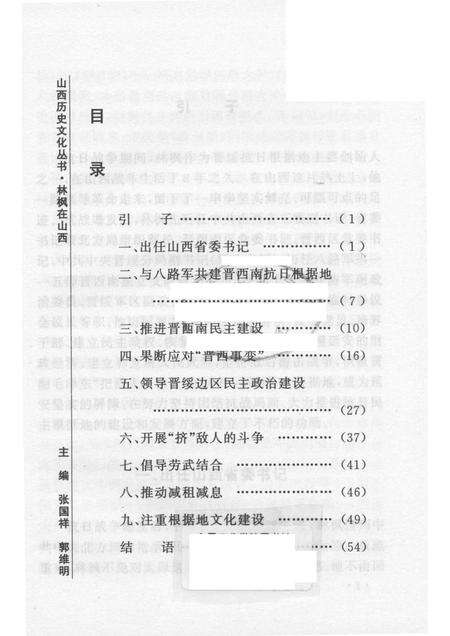 2007-山西历史文化丛书  第26辑  林枫在山西.pdf电子版_山西省志预览图3