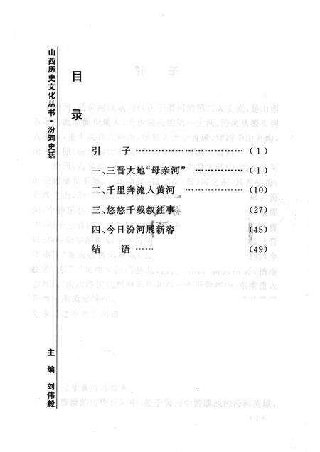 2007-山西历史文化丛书  第26辑  汾河史话.pdf电子版_山西省志预览图3